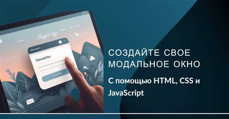 Как стилизовать базовое модальное окно с нуля