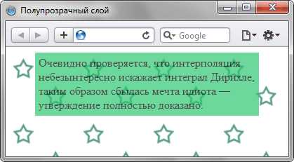 Использование свойства opacity для создания прозрачности