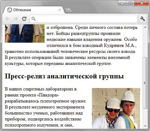 Корректировка обтекания с помощью свойства clear