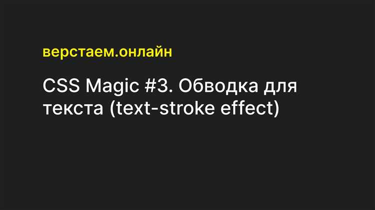 Поддержка старых браузеров при использовании обводки текста