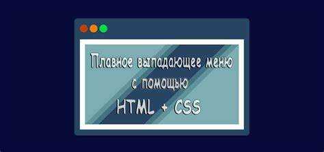 Как сделать плавно выезжающий блок css