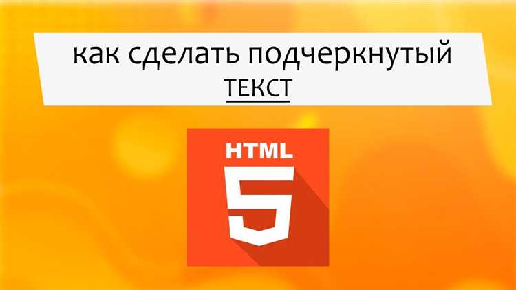 Подчеркивание только части текста внутри элемента