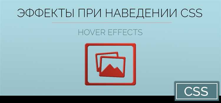 Как сделать подсветку при наведении мыши css