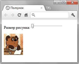 Как сделать ползунок в css