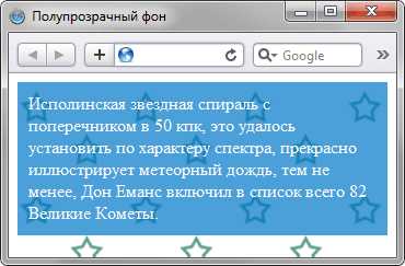 Как применить прозрачный фон для изображения с помощью CSS