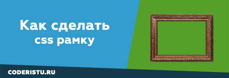 Как сделать прозрачную рамку в css