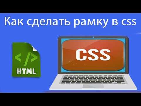 Как изменить цвет, толщину и стиль рамки