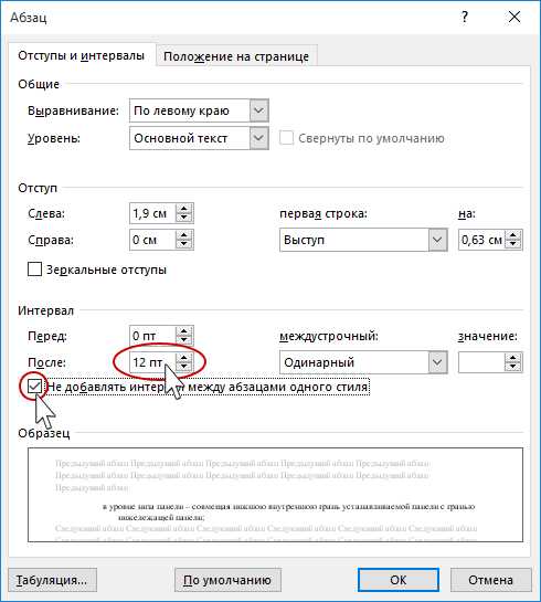 Как сделать расстояние между абзацами в css