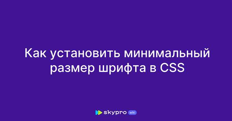 Как изменить размер шрифта для отдельных HTML-элементов