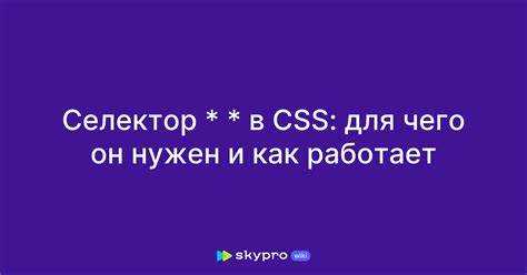 Как сделать селектор в css