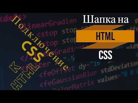 Как сделать шапку для сайта html css