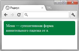 Как использовать проценты в значении border-radius