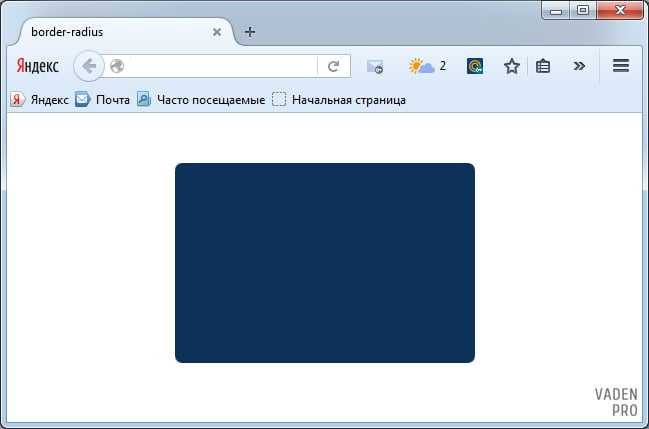 Как задать скругление углов с помощью свойства border-radius