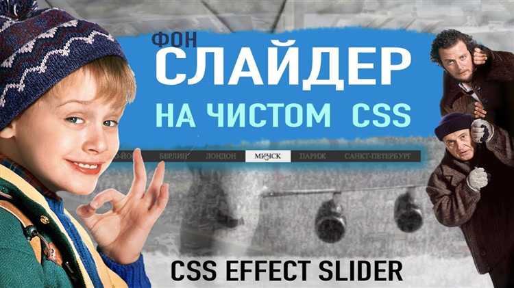 Настройка автоматического переключения слайдов с помощью CSS