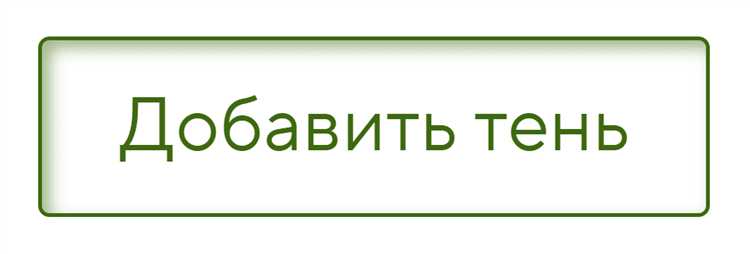 Как добавить базовую тень с помощью свойства box-shadow