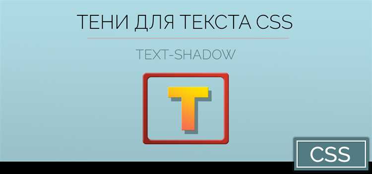 Использование прозрачности в тени для текстов с фоном
