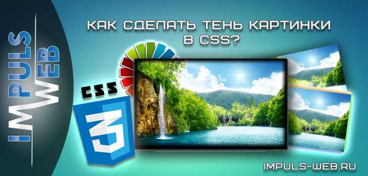 Как сделать тень при наведении css
