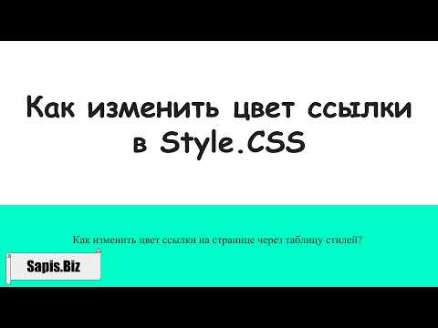 Как изменить цвет всех ссылок на странице с помощью универсального селектора