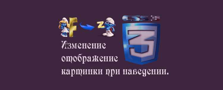 Как сделать увеличение картинки при наведении мыши css