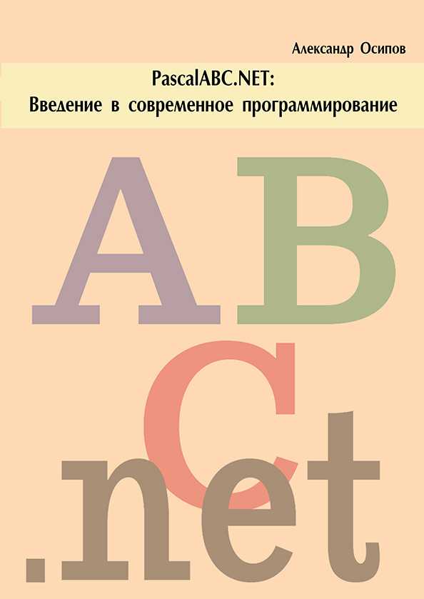 Как выбрать правильную версию Pascal ABC для вашей операционной системы?
