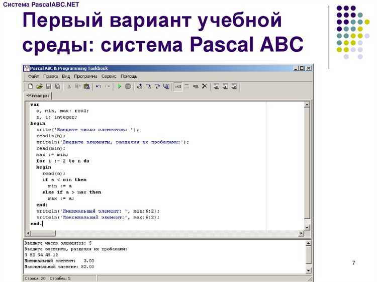 Как настроить Pascal ABC после установки на компьютере?