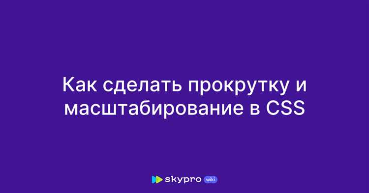Использование свойства overflow для сокрытия полос прокрутки