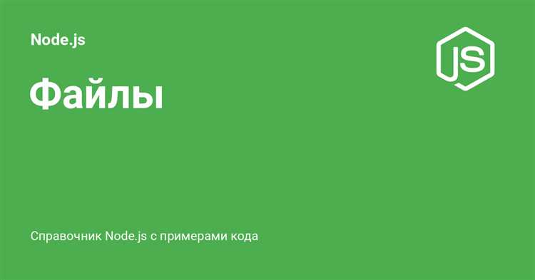 Как создать файл node js