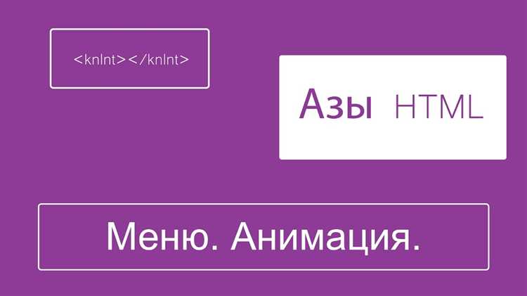 Использование CSS для стилизации горизонтального меню