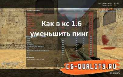 Как уменьшить пинг в css