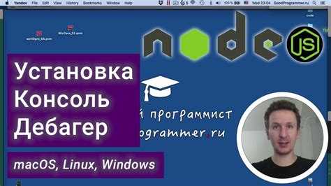 Как установить node js через консоль