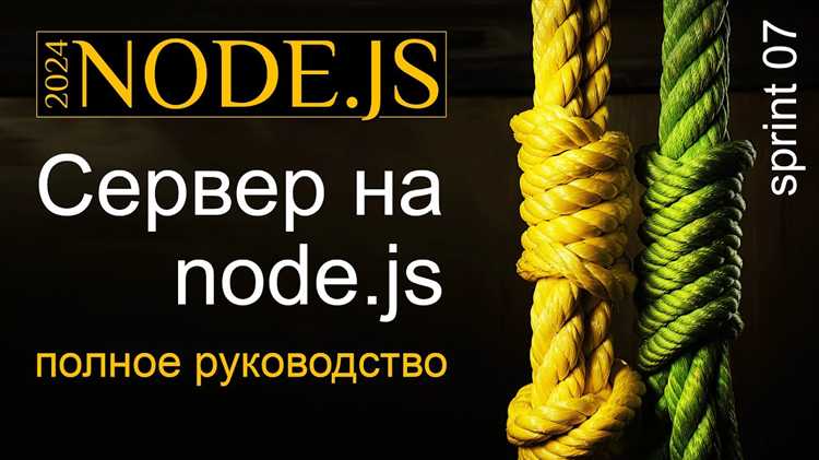 Установка Node.js на сервер: пошаговая инструкция