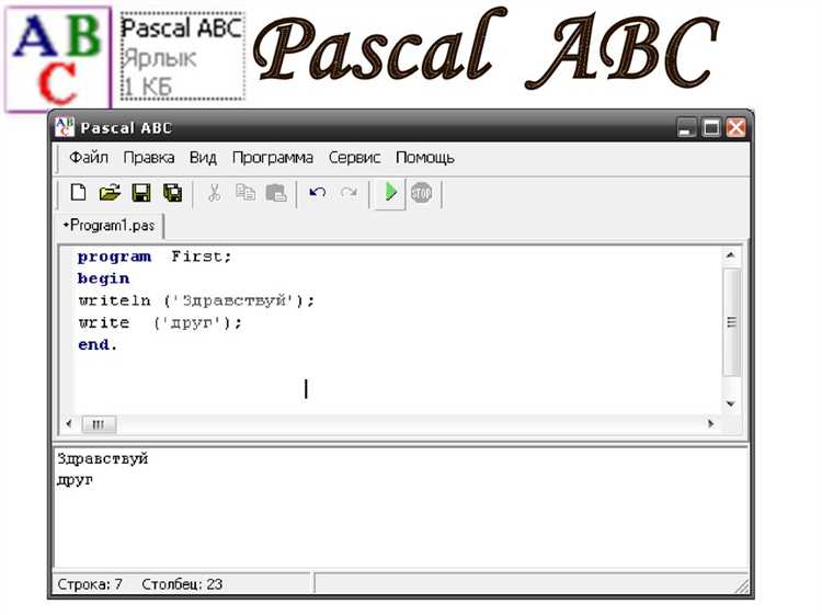 Проверка установки Pascal ABC: создание и запуск первого проекта
