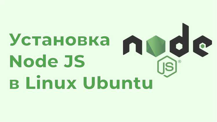 Как установить последнюю версию node js ubuntu