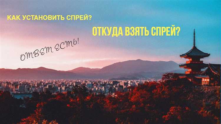 Подготовка серверного окружения для установки спреев