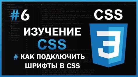 Как установить сторонний шрифт в css