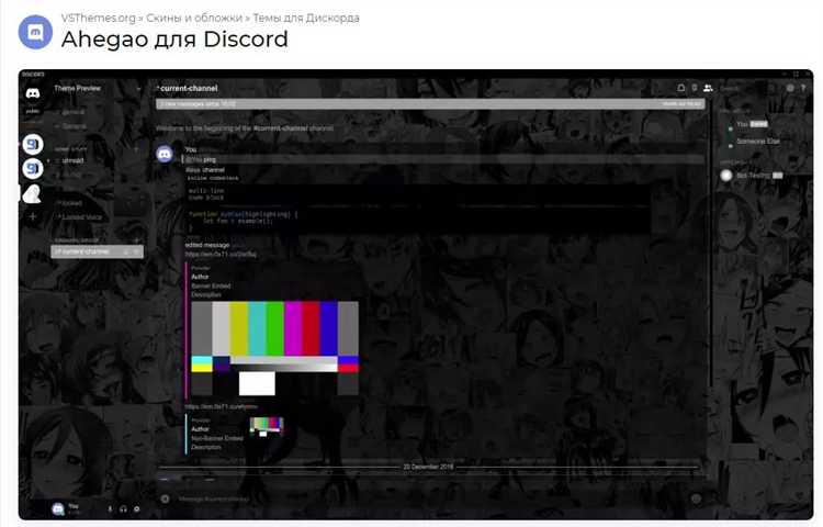 Где найти и скачать пользовательские CSS-темы для Discord