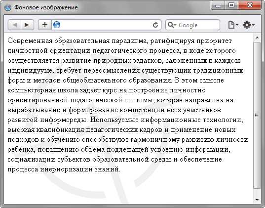 Как установить задний фон в css