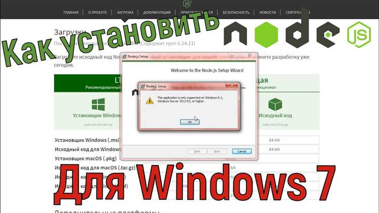 Как установить Node.js на Windows 7