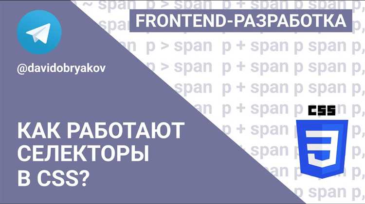 Как использовать селекторы по тегам для быстрого стилизования элементов