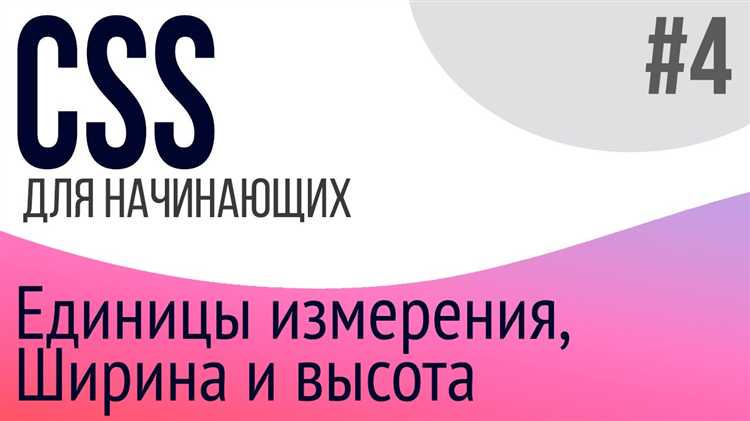 Какие единицы измерения являются относительными css
