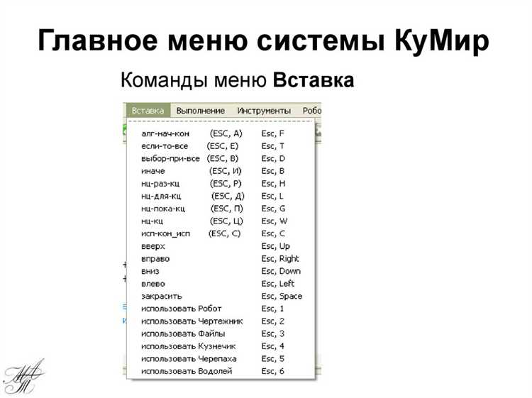 Какие из команд не принадлежат алгоритмическому языку кумир