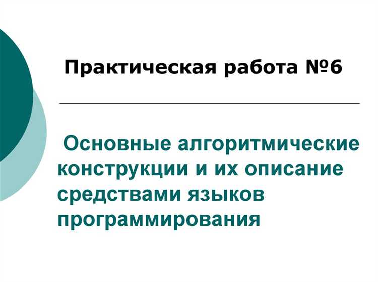Синтаксис и его роль в написании алгоритмов