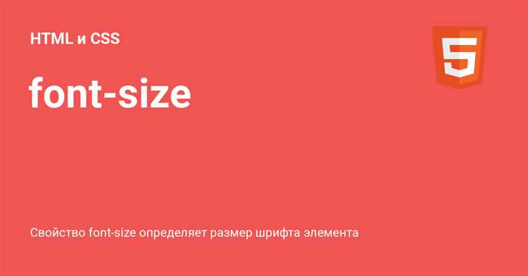Использование относительных единиц для определения размера шрифта