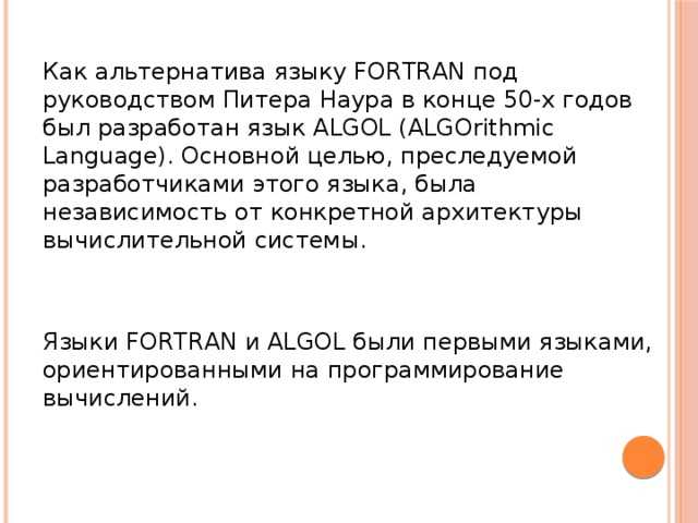 Использование Fortran в различных областях науки и инженерии в 60-е годы