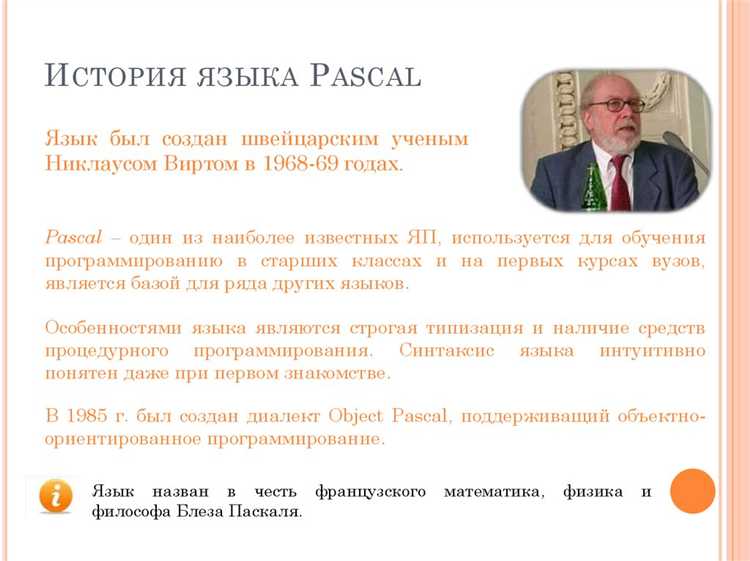 Как язык Pascal стал популярным в образовательных учреждениях?