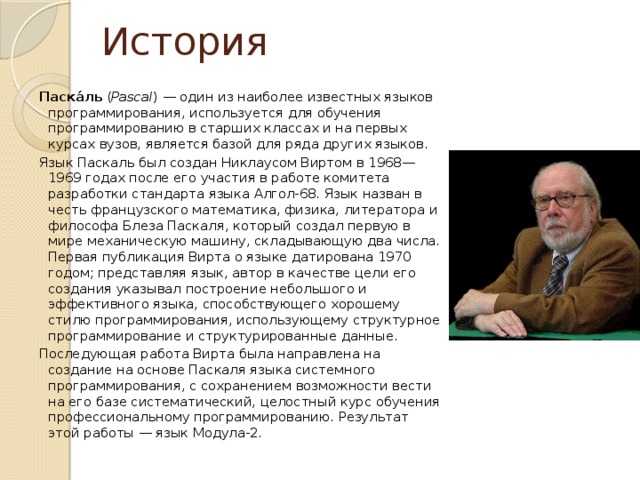 Паскаль в контексте других языков программирования 70-х годов