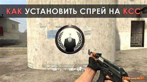 Куда кидать спрей для css v34