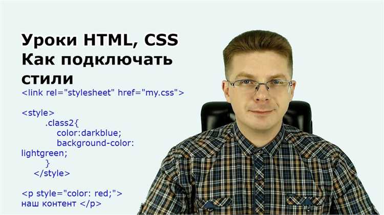 Внешние CSS-файлы: настройка и подключение