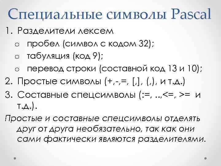 Почему Pascal стал популярным в образовательных учреждениях и как это сказалось на его будущем
