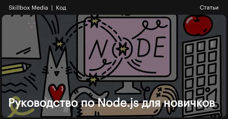 С чего начать: установка Node.js и настройка окружения